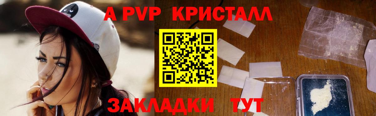 Alpha-PVP VHQ  Alpha PVP СК КРИС  Вход с VPN  APVP Crystall  Сорочинск 