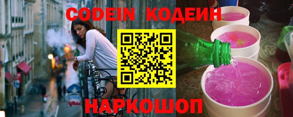 Кодеиновый сироп Lean напиток Lean (лин) Сорочинск