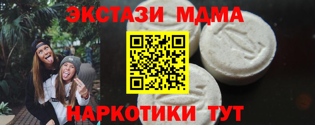 MDMA  МДМА кристаллы  МДМА Molly  Вход с VPN  Сорочинск 