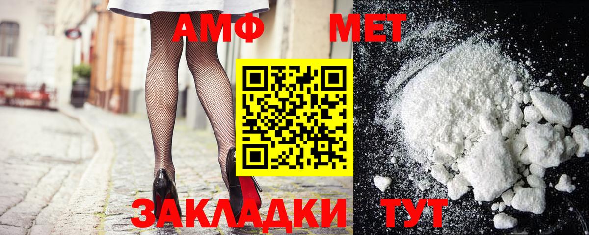 МЕТАМФЕТАМИН мет  Метамфетамин  Сорочинск  Вход с VPN 